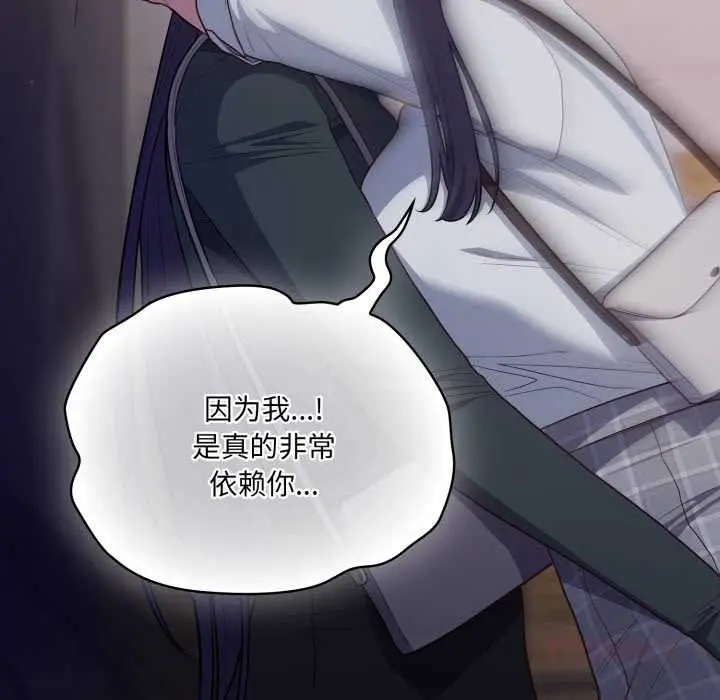 漫画《喵来的恋爱》第46话第84张图
