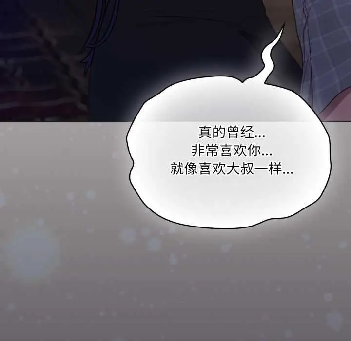 漫画《喵来的恋爱》第46话第85张图