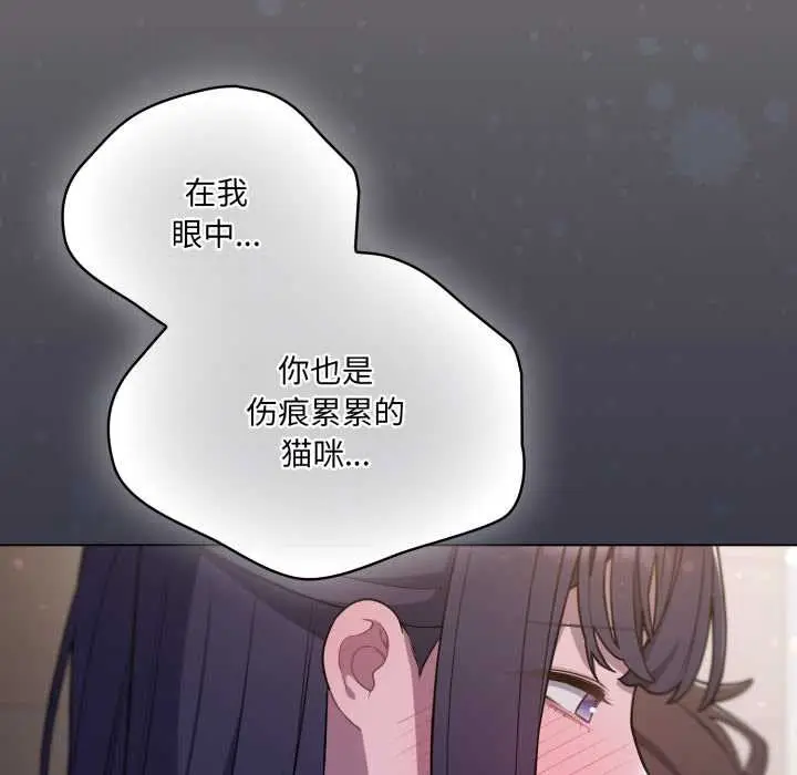 漫画《喵来的恋爱》第46话第86张图