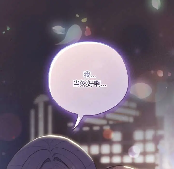 漫画《喵来的恋爱》第46话第92张图