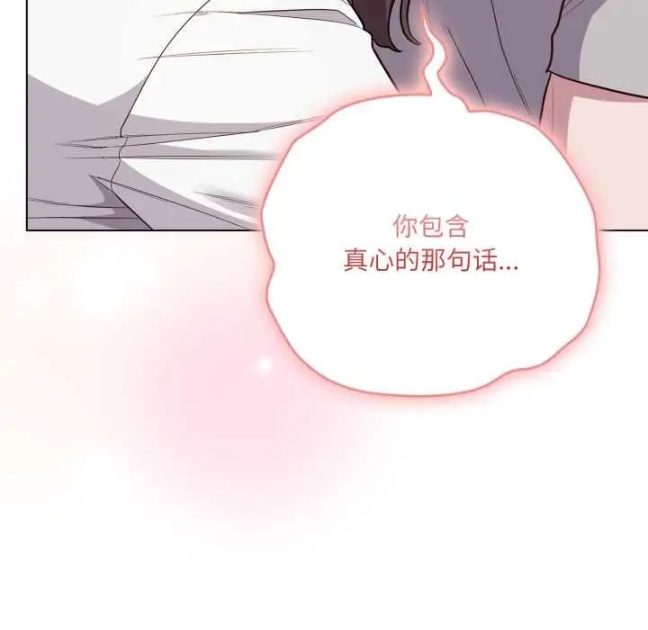 漫画《喵来的恋爱》第47话第100张图