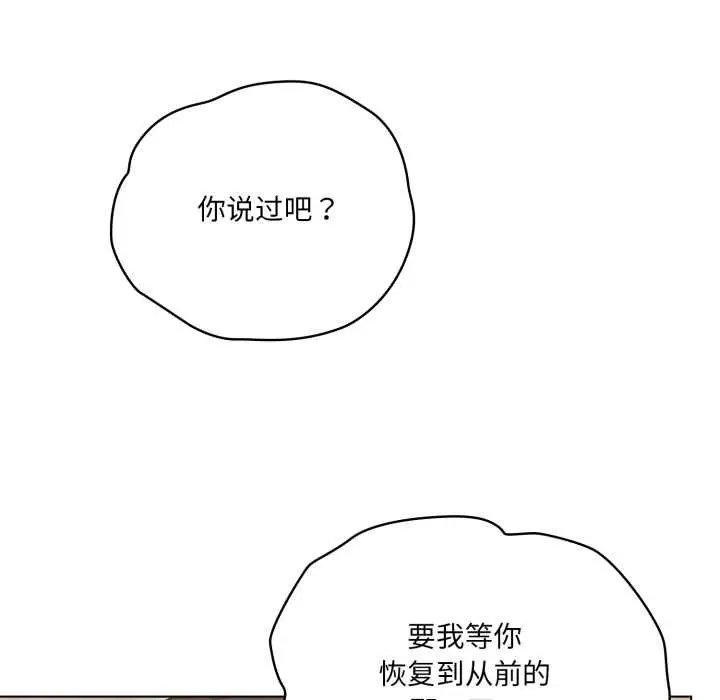 漫画《喵来的恋爱》第47话第101张图