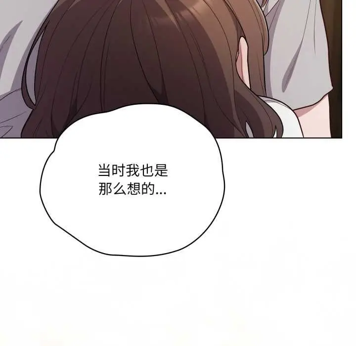 漫画《喵来的恋爱》第47话第103张图