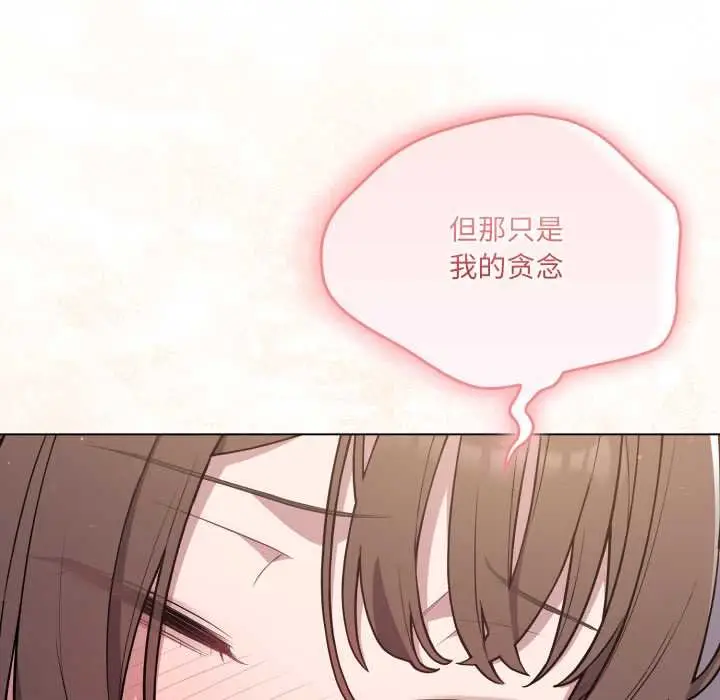 漫画《喵来的恋爱》第47话第104张图