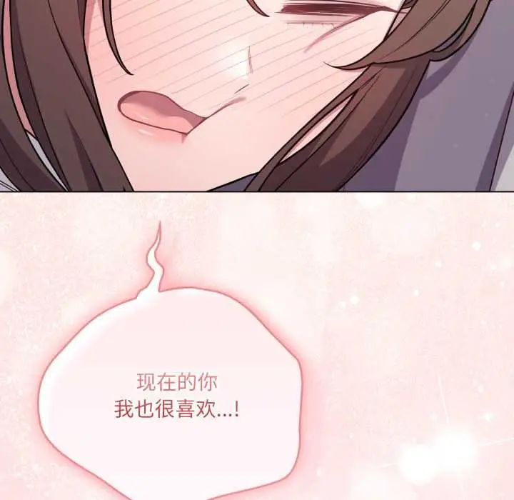 漫画《喵来的恋爱》第47话第105张图