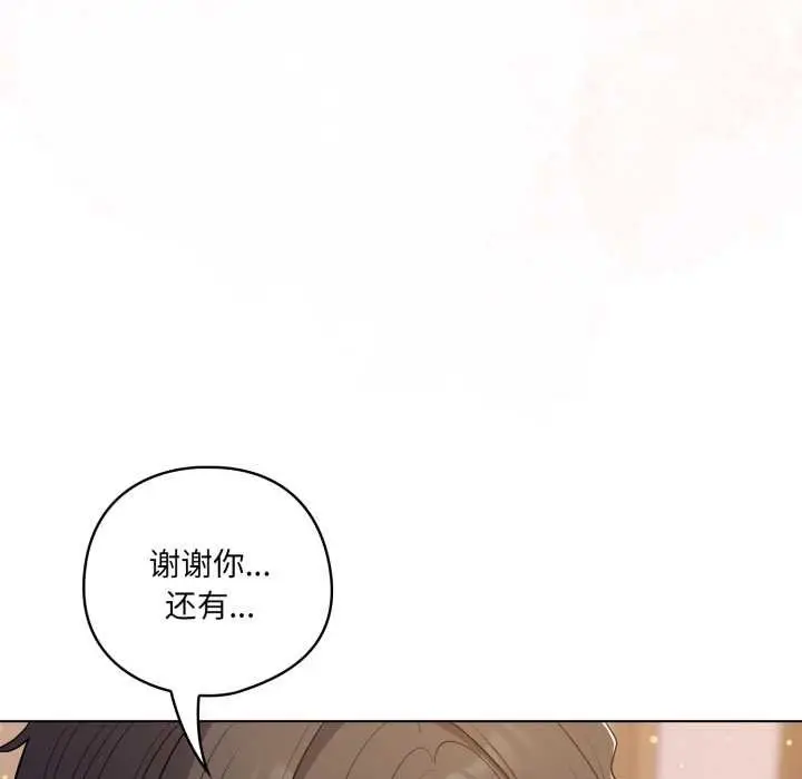 漫画《喵来的恋爱》第47话第116张图