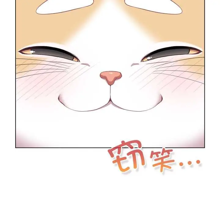 漫画《喵来的恋爱》第47话第124张图