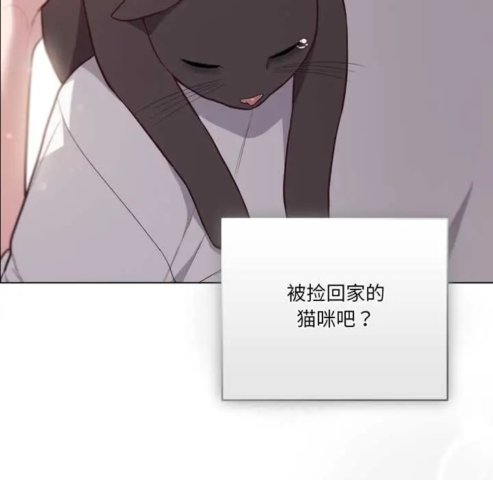 漫画《喵来的恋爱》第47话第131张图