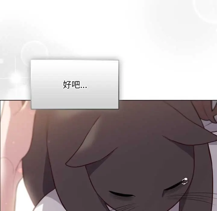 漫画《喵来的恋爱》第47话第132张图