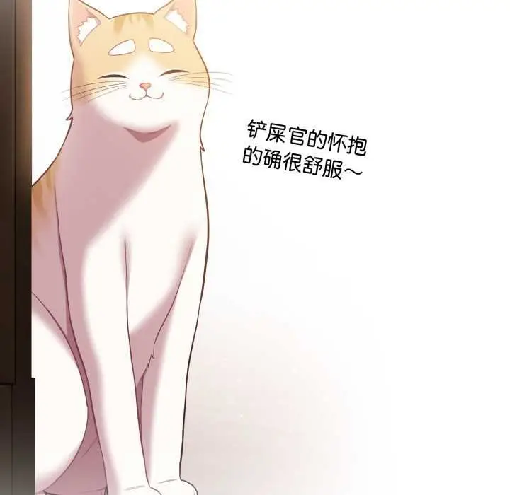 漫画《喵来的恋爱》第47话第135张图