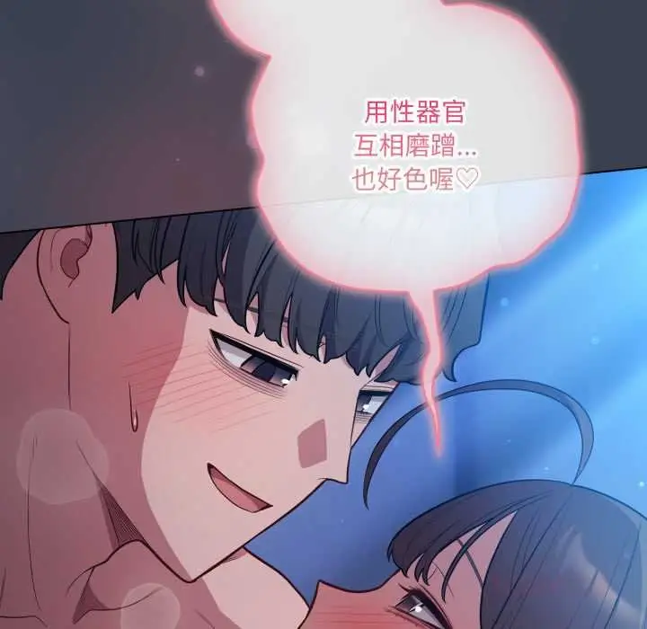 漫画《喵来的恋爱》第47话第147张图