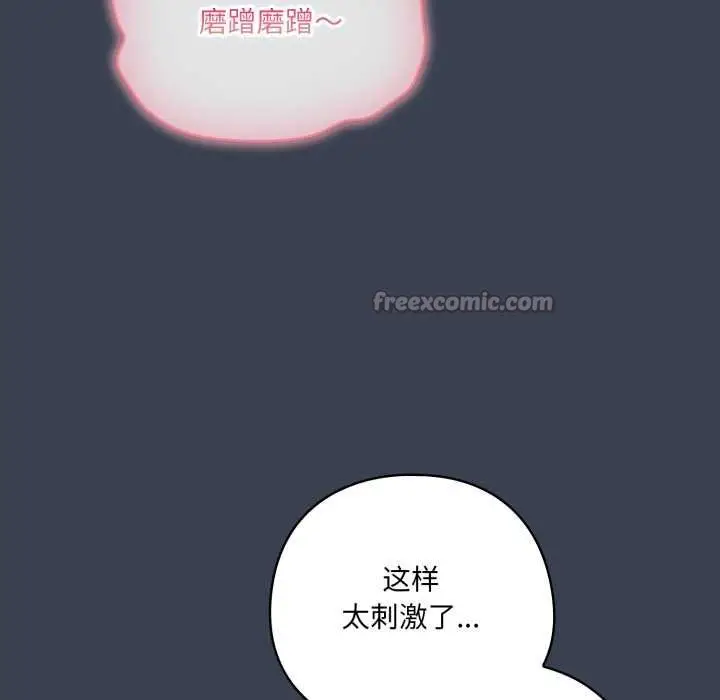 漫画《喵来的恋爱》第47话第154张图