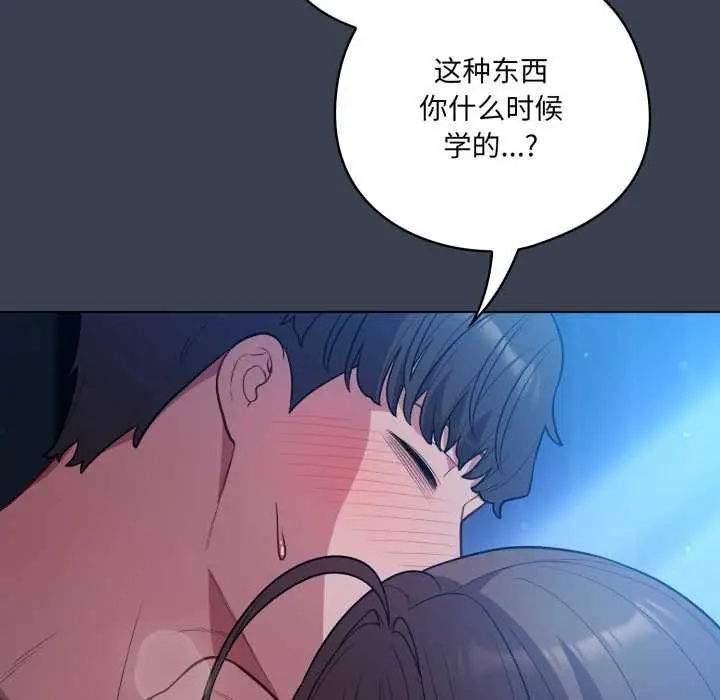 漫画《喵来的恋爱》第47话第155张图