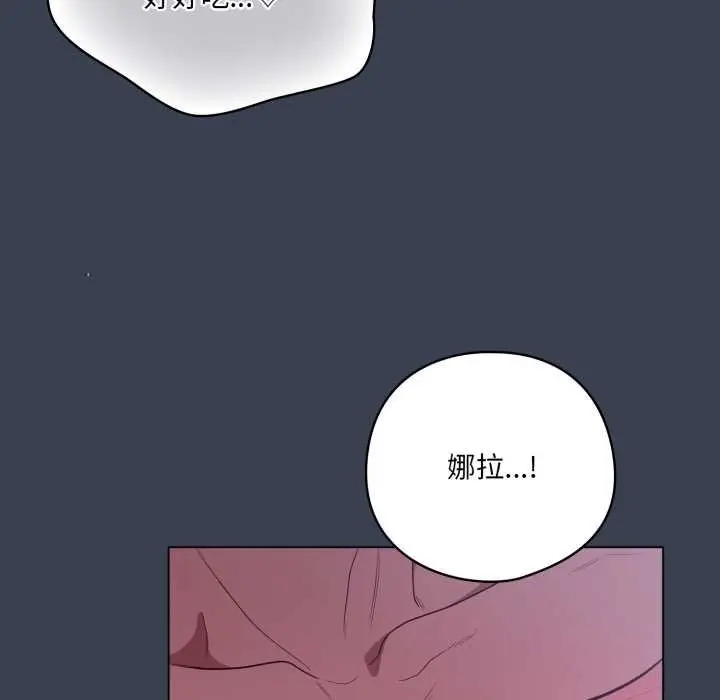 漫画《喵来的恋爱》第47话第160张图