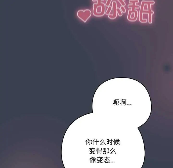 漫画《喵来的恋爱》第47话第162张图
