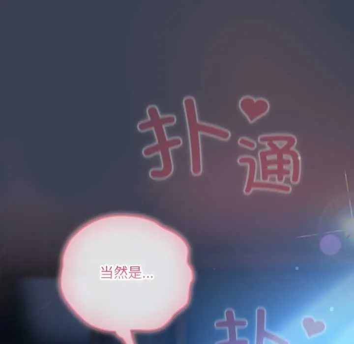 漫画《喵来的恋爱》第47话第167张图
