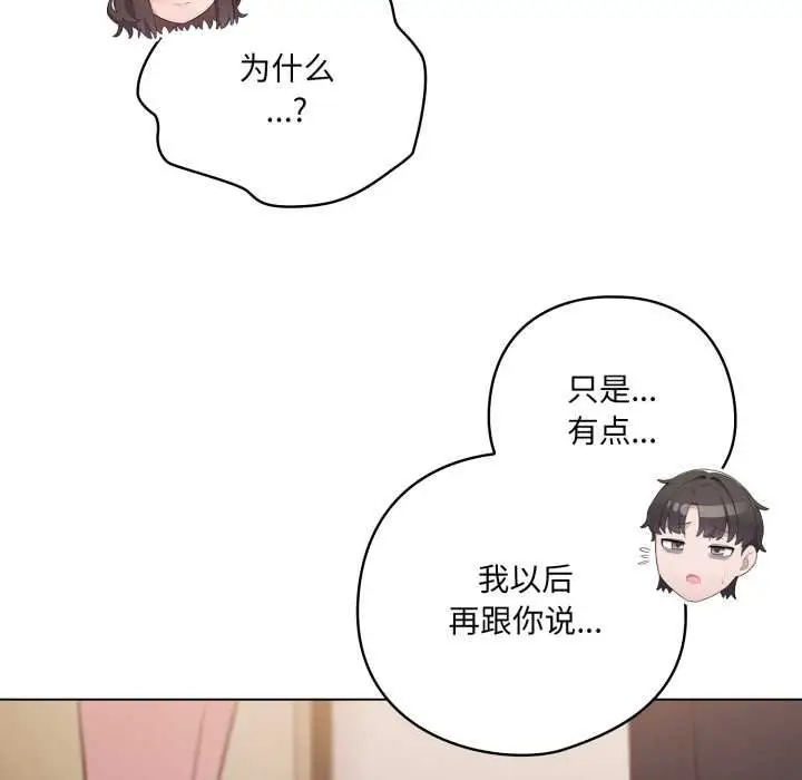 漫画《喵来的恋爱》第47话第20张图