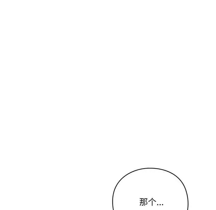 漫画《喵来的恋爱》第47话第26张图