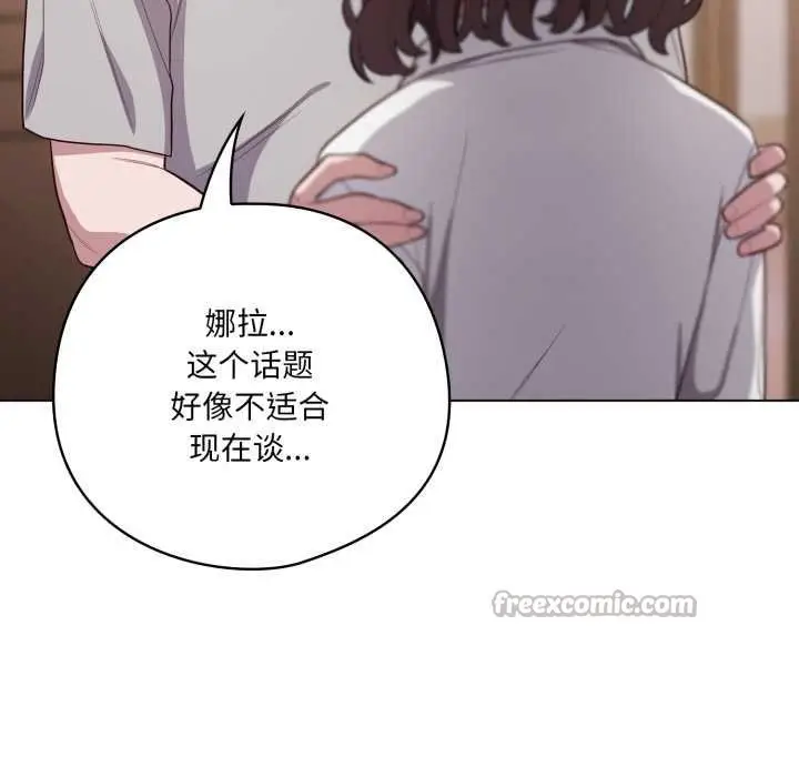 漫画《喵来的恋爱》第47话第28张图