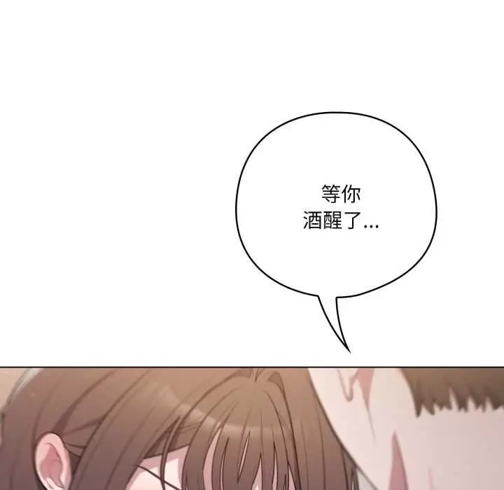 漫画《喵来的恋爱》第47话第29张图