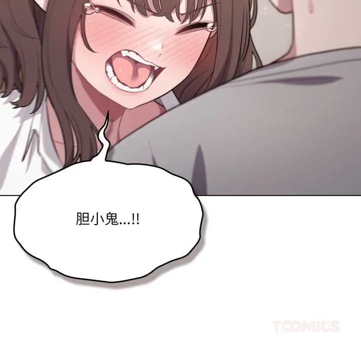 漫画《喵来的恋爱》第47话第30张图