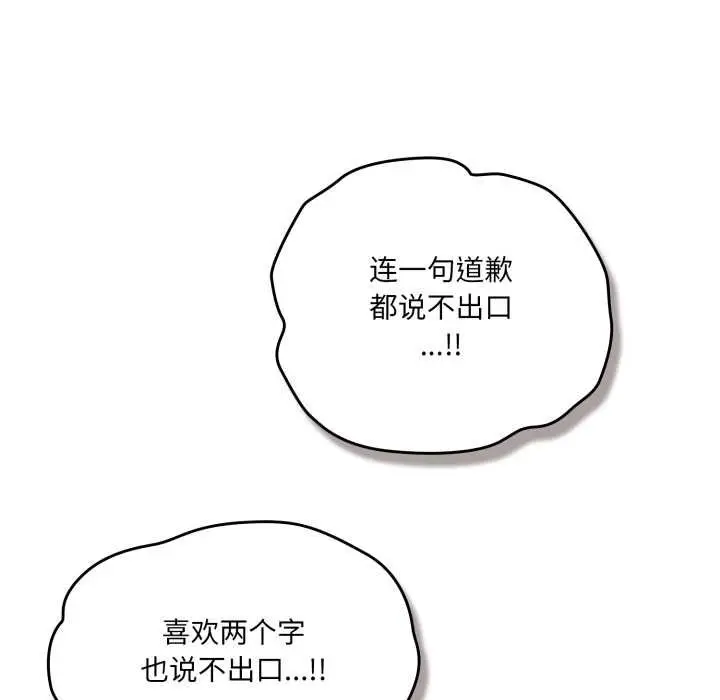 漫画《喵来的恋爱》第47话第31张图