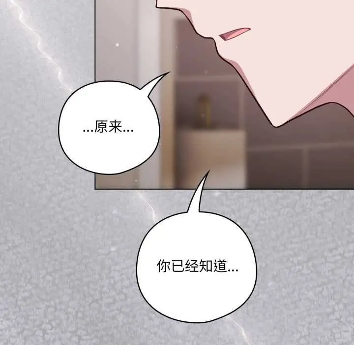 漫画《喵来的恋爱》第47话第41张图