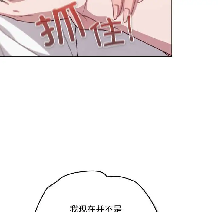漫画《喵来的恋爱》第47话第46张图