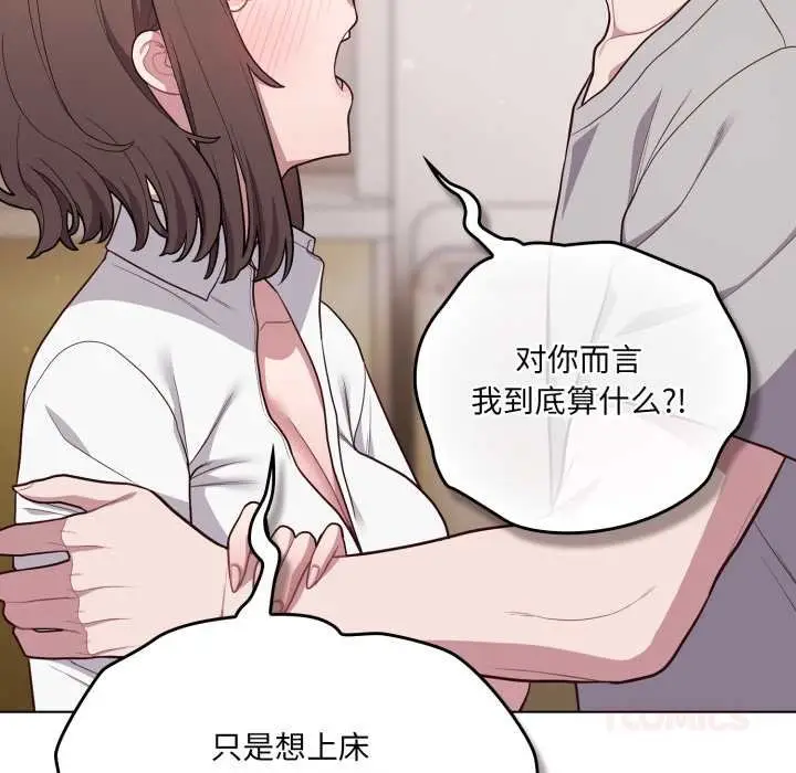 漫画《喵来的恋爱》第47话第48张图