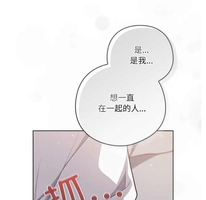 漫画《喵来的恋爱》第47话第52张图