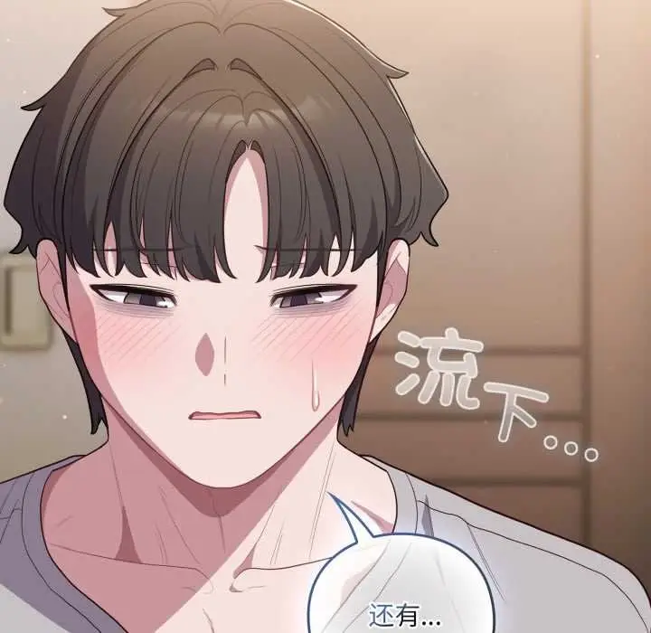 漫画《喵来的恋爱》第47话第62张图