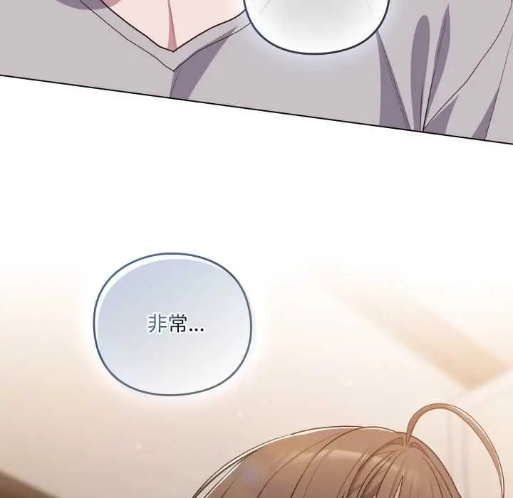 漫画《喵来的恋爱》第47话第63张图