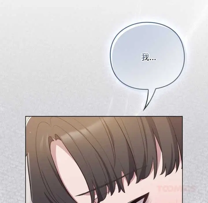 漫画《喵来的恋爱》第47话第66张图