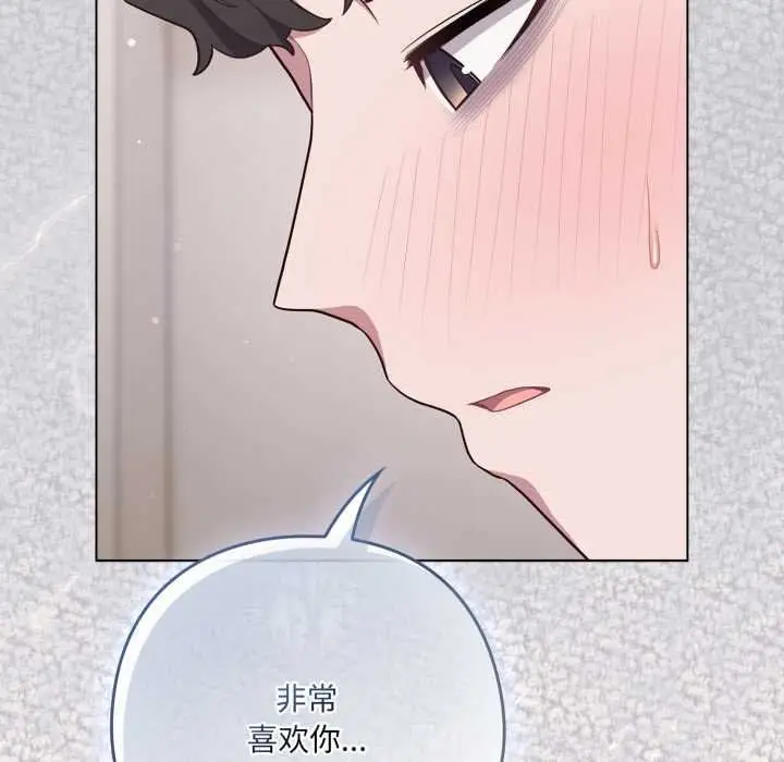 漫画《喵来的恋爱》第47话第67张图