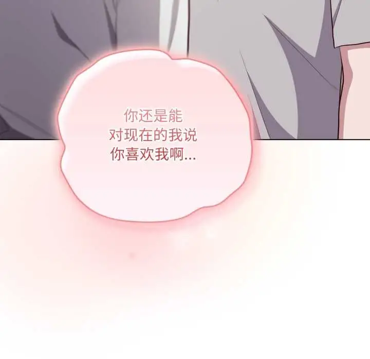 漫画《喵来的恋爱》第47话第73张图