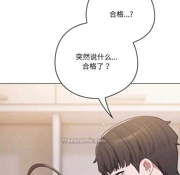 漫画《喵来的恋爱》第47话第84张图