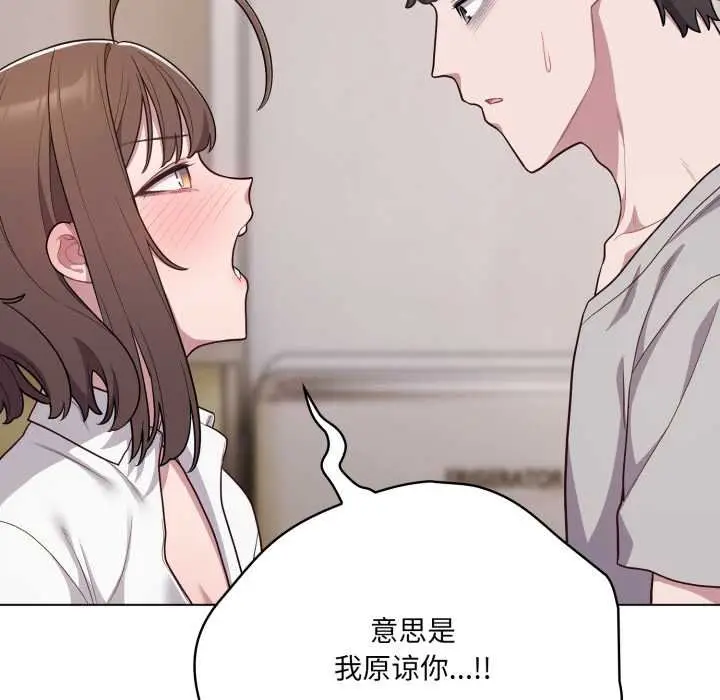 漫画《喵来的恋爱》第47话第85张图