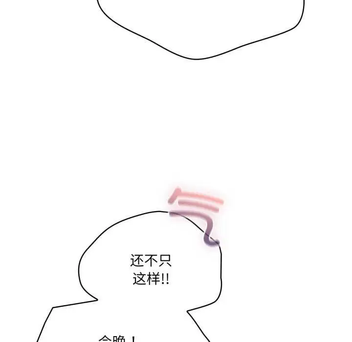 漫画《喵来的恋爱》第47话第86张图