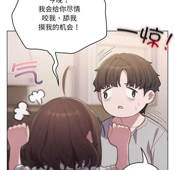 漫画《喵来的恋爱》第47话第87张图