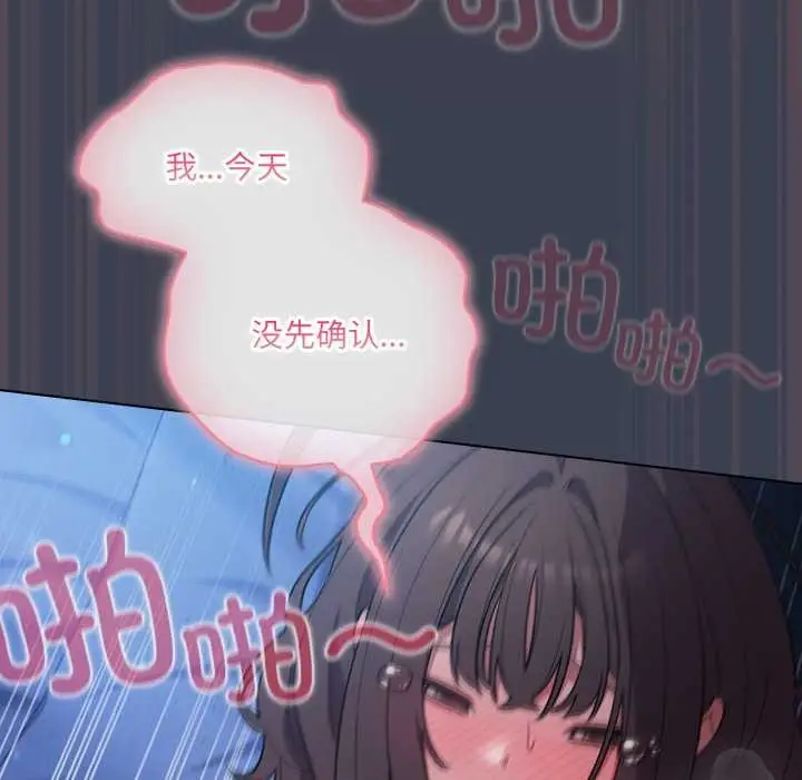 漫画《喵来的恋爱》第48话第127张图