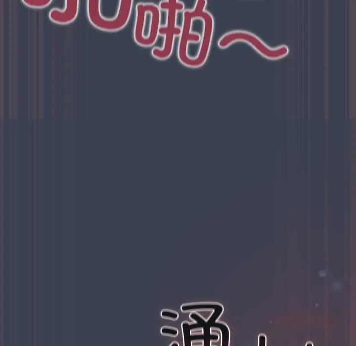 漫画《喵来的恋爱》第48话第129张图