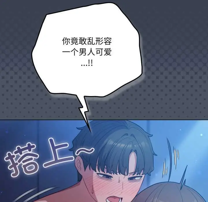 漫画《喵来的恋爱》第48话第40张图
