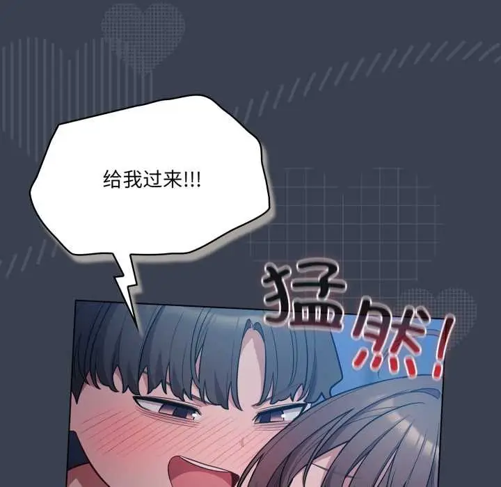 漫画《喵来的恋爱》第48话第43张图
