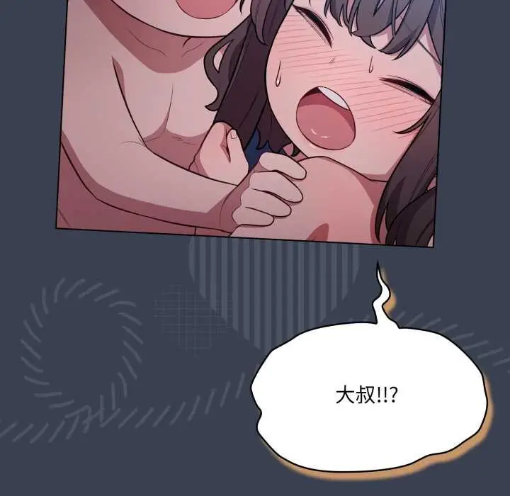 漫画《喵来的恋爱》第48话第44张图
