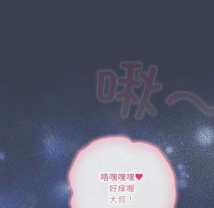 漫画《喵来的恋爱》第48话第45张图