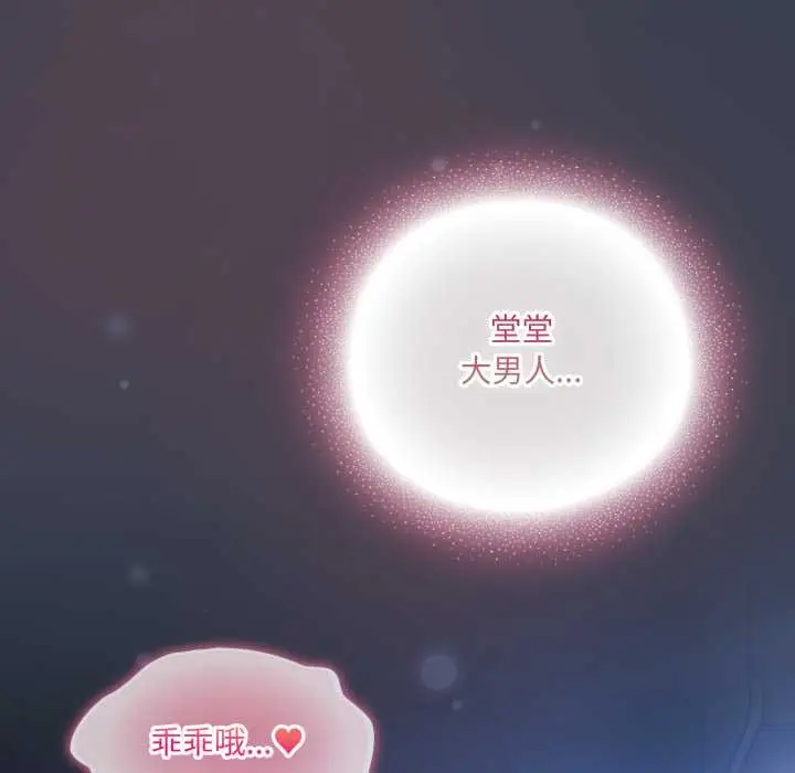 漫画《喵来的恋爱》第48话第64张图