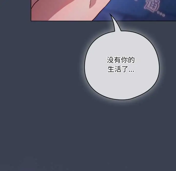 漫画《喵来的恋爱》第48话第81张图