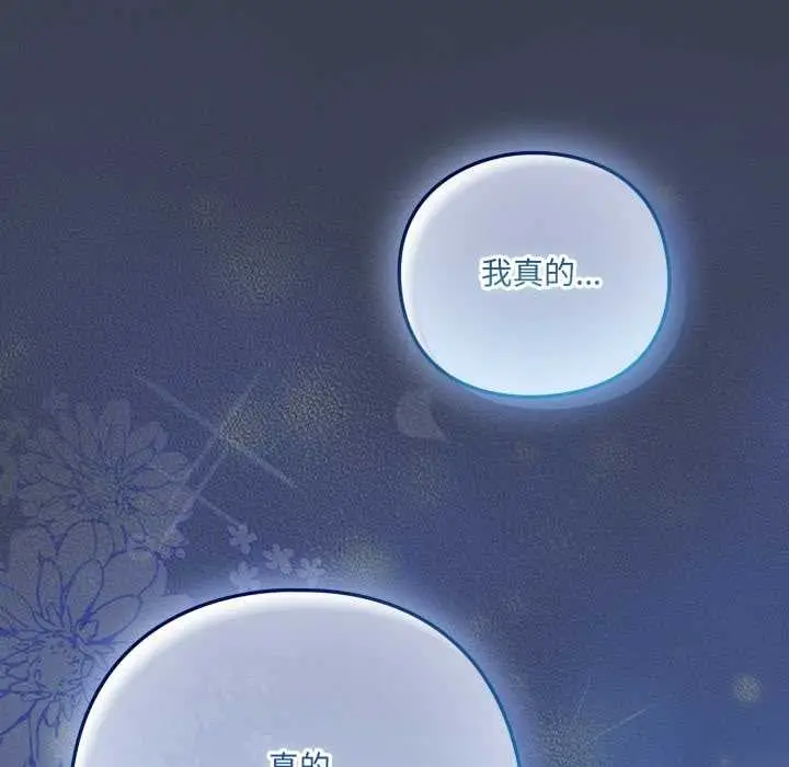 漫画《喵来的恋爱》第48话第82张图