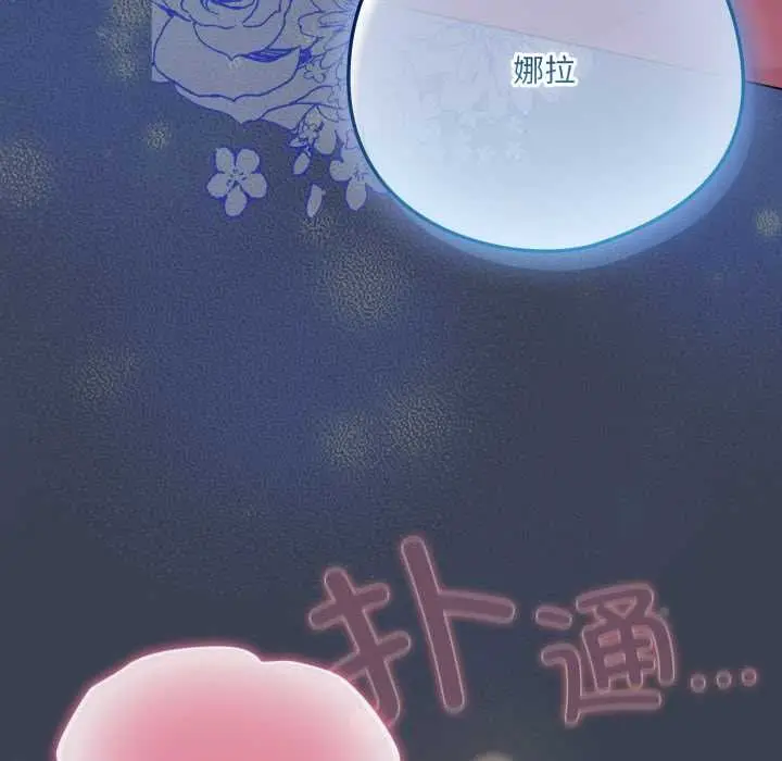 漫画《喵来的恋爱》第48话第86张图