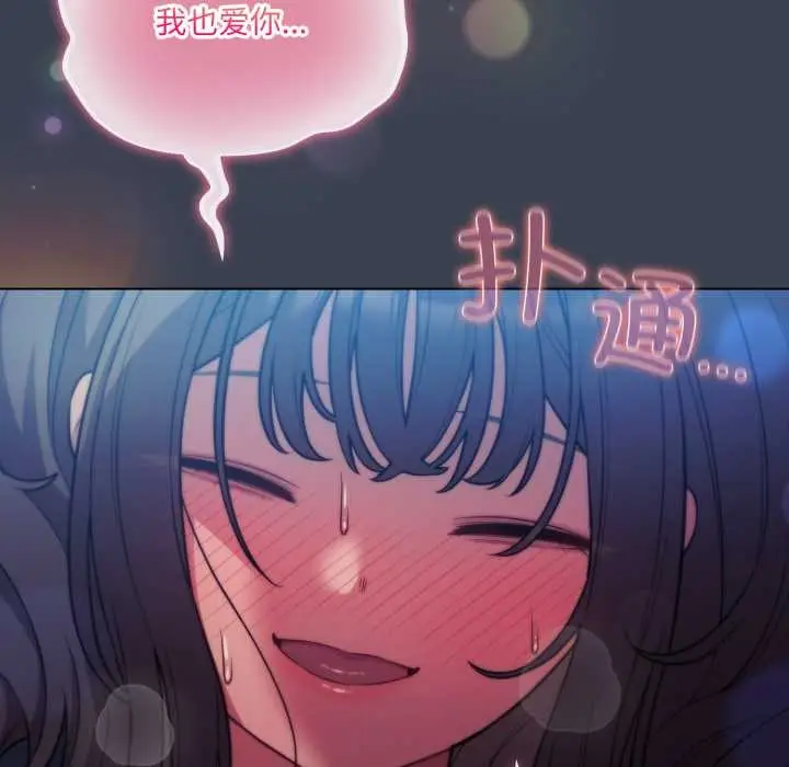 漫画《喵来的恋爱》第48话第87张图